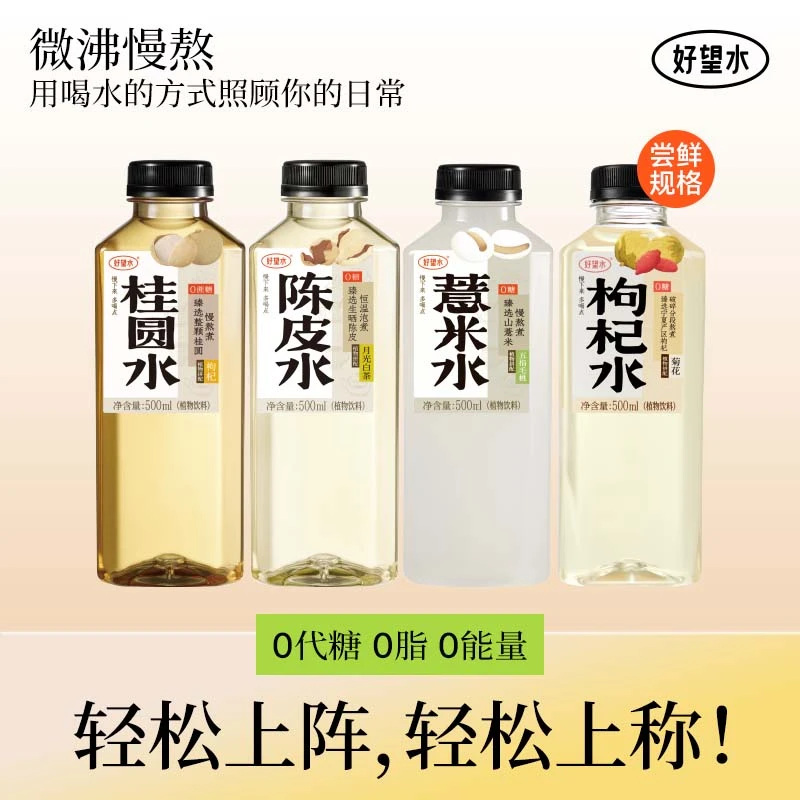 好望水 【新品尝鲜】五指毛桃薏米水植物饮料薏米水桂圆水办公室（达