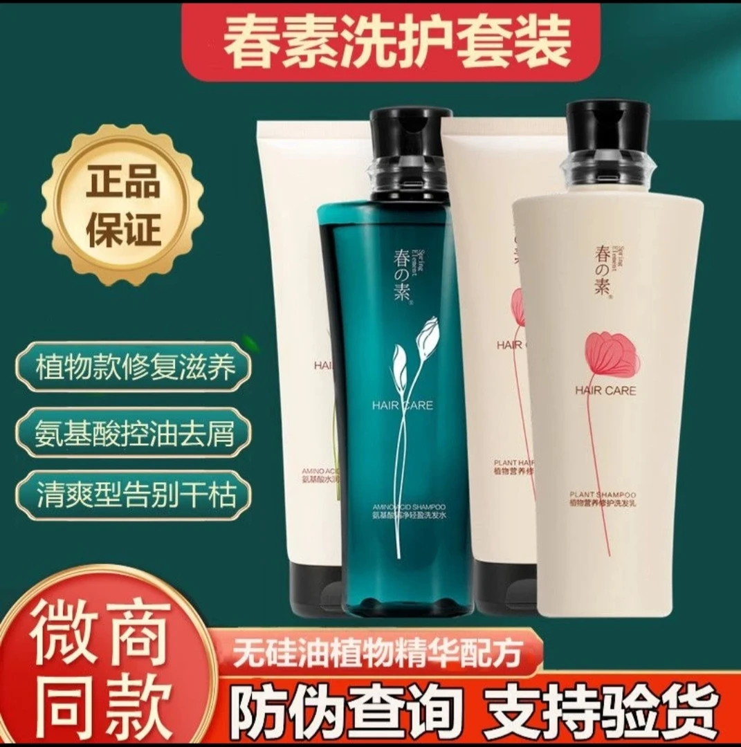 春素小皙轻素（老配方）洗发水护发素无硅油氨基酸控油春素护发素