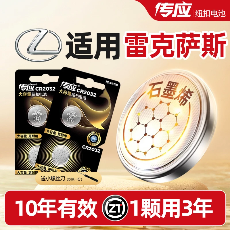 【适用雷克萨斯】传应控股汽车钥匙遥控器纽扣电池nx200t250es200rx