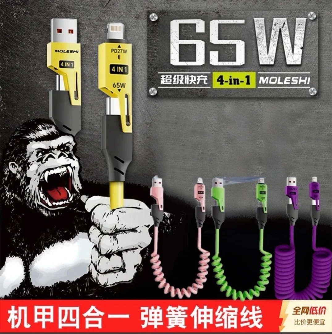 2025极悍弹簧四合一快充数据线type-c适用于苹果安卓通用