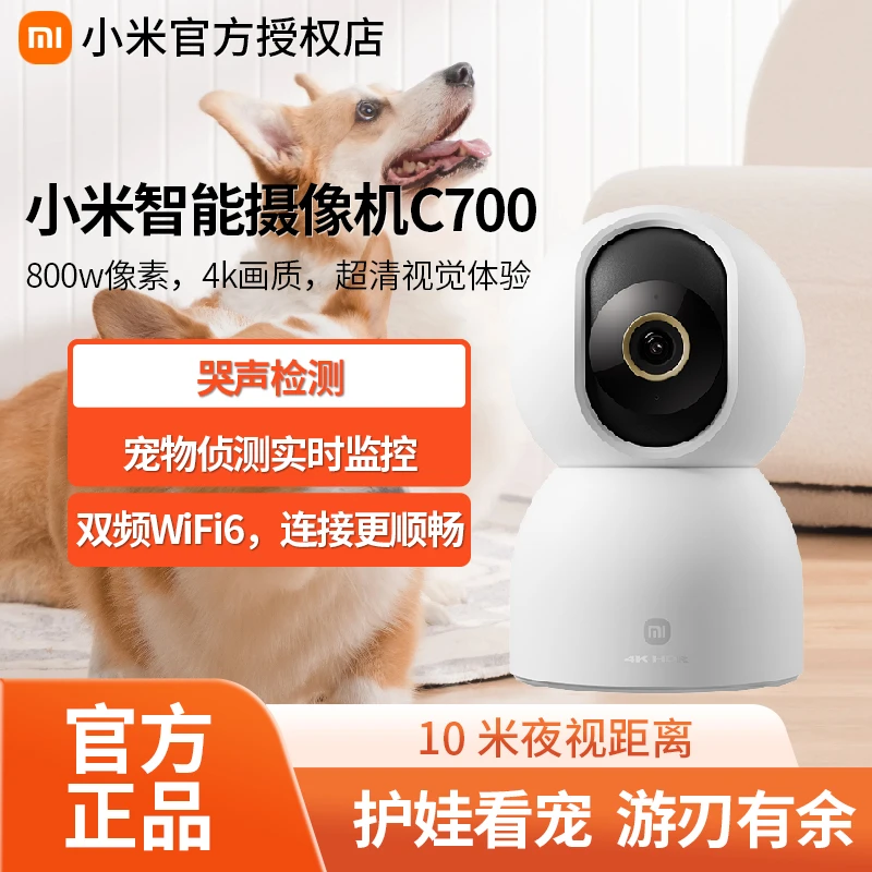 【新品】小米智能摄像机C700家用800万像素4K超清摄监控远程控制