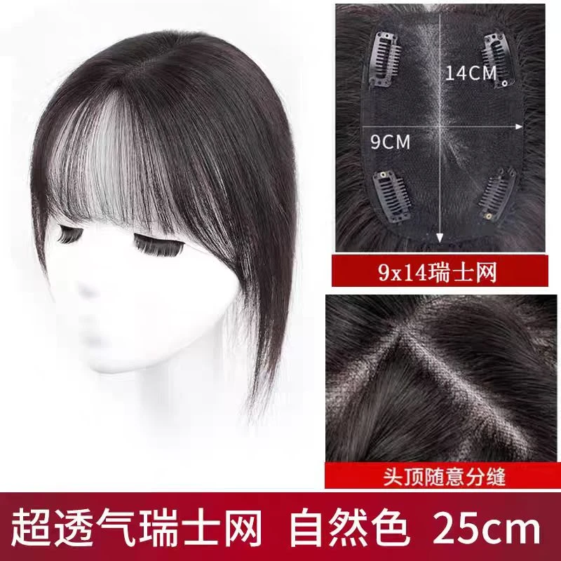 [夏天专属]9✖️14瑞士网，27厘米，全真发补发片遮盖白发补充发量