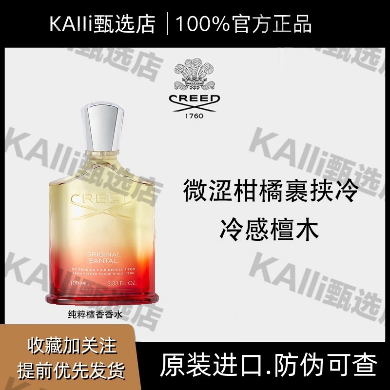 CREED纯粹檀香香水 木质东方香调中性小众香  节日礼物送礼