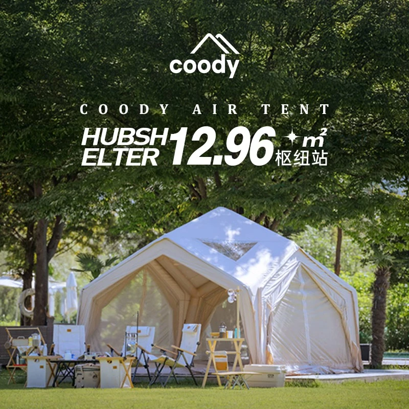 Coody【12.96】枢纽站户外露营四面大观景四面连充气帐篷客厅帐