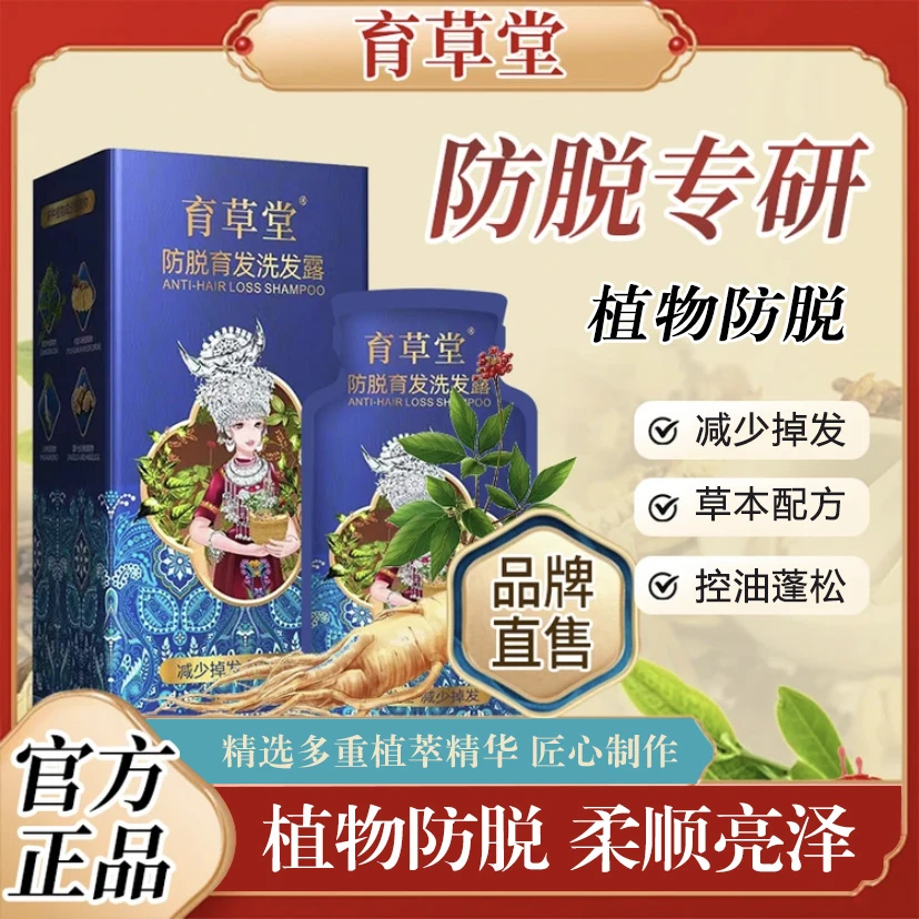 【发两盒】育草堂草本植物防脱洗发露滋养发根控油去屑养发护发
