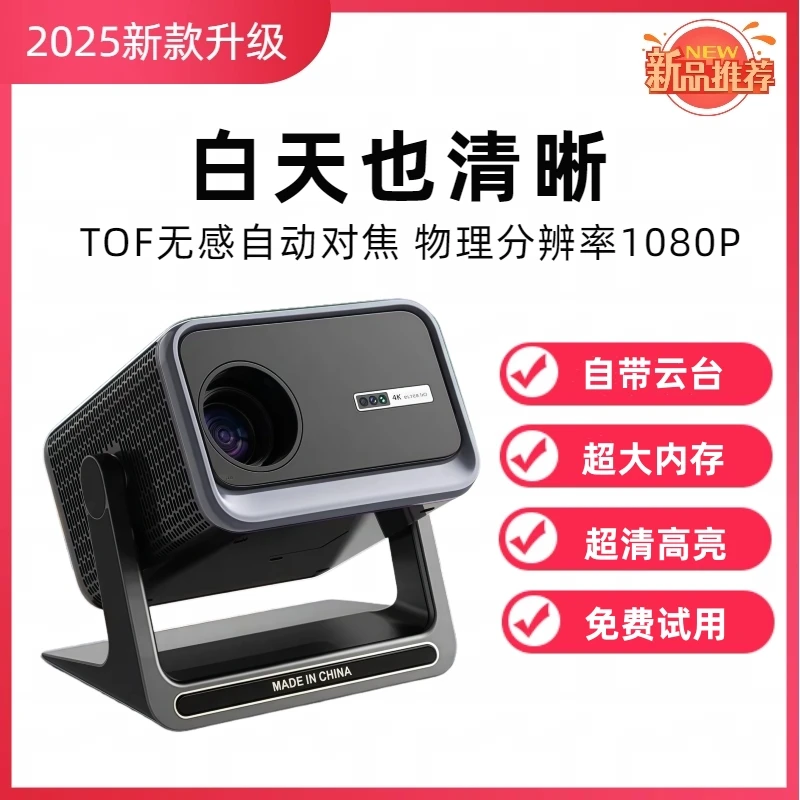 智能云台投影仪超高清全密闭光机自动对焦家庭影院级