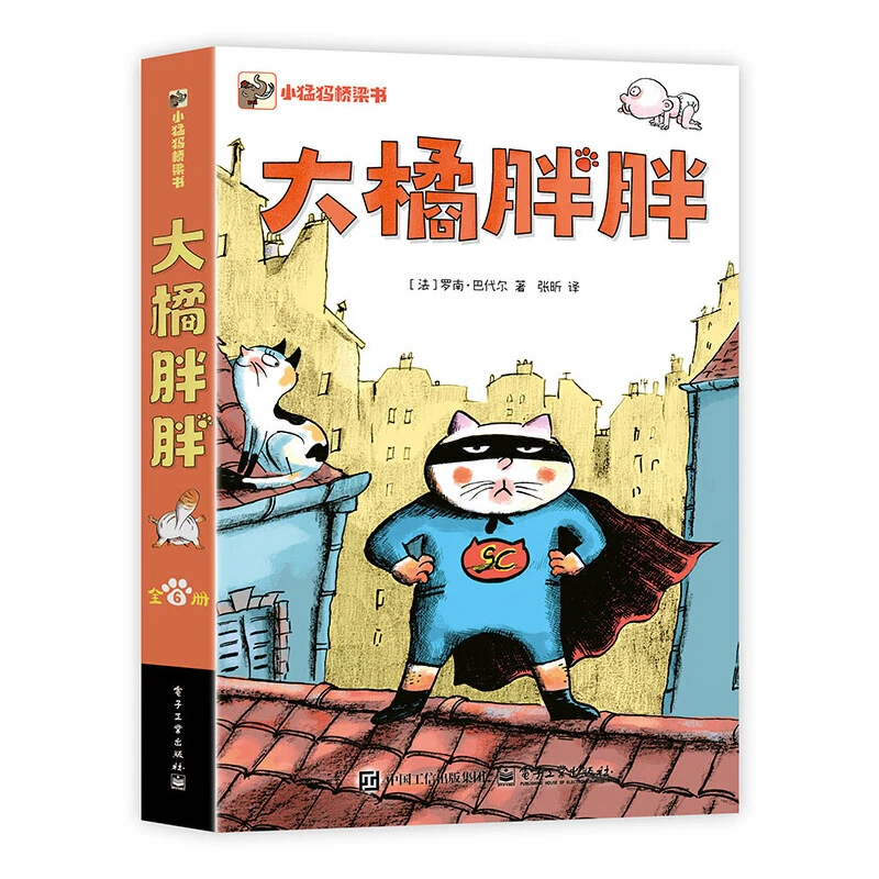 【当当】大橘胖胖（全5册）