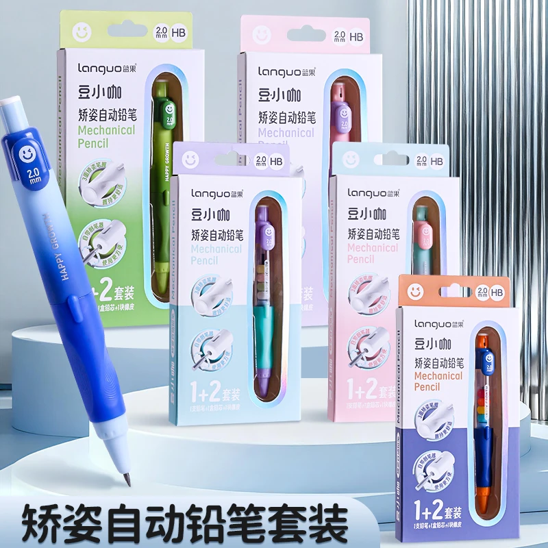 【悠悠】蓝果矫姿自动铅笔套装小学生专用2.0mmHB加粗笔芯3面矫姿