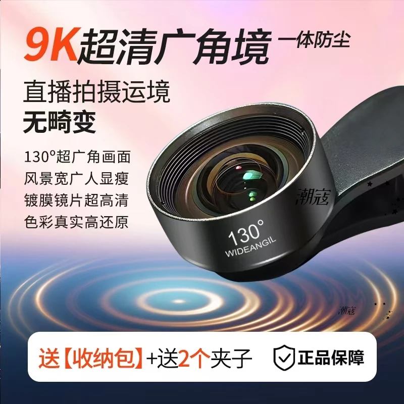自拍运镜直播9K超高清广角镜手机镜头无畸变手机专用直播自拍