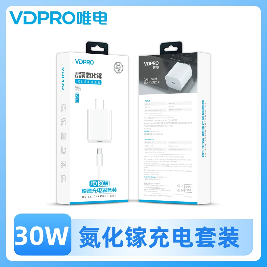 VDPRO唯电适用苹果PD30W氮化镓充电iPhone15/16/17promax快充套装