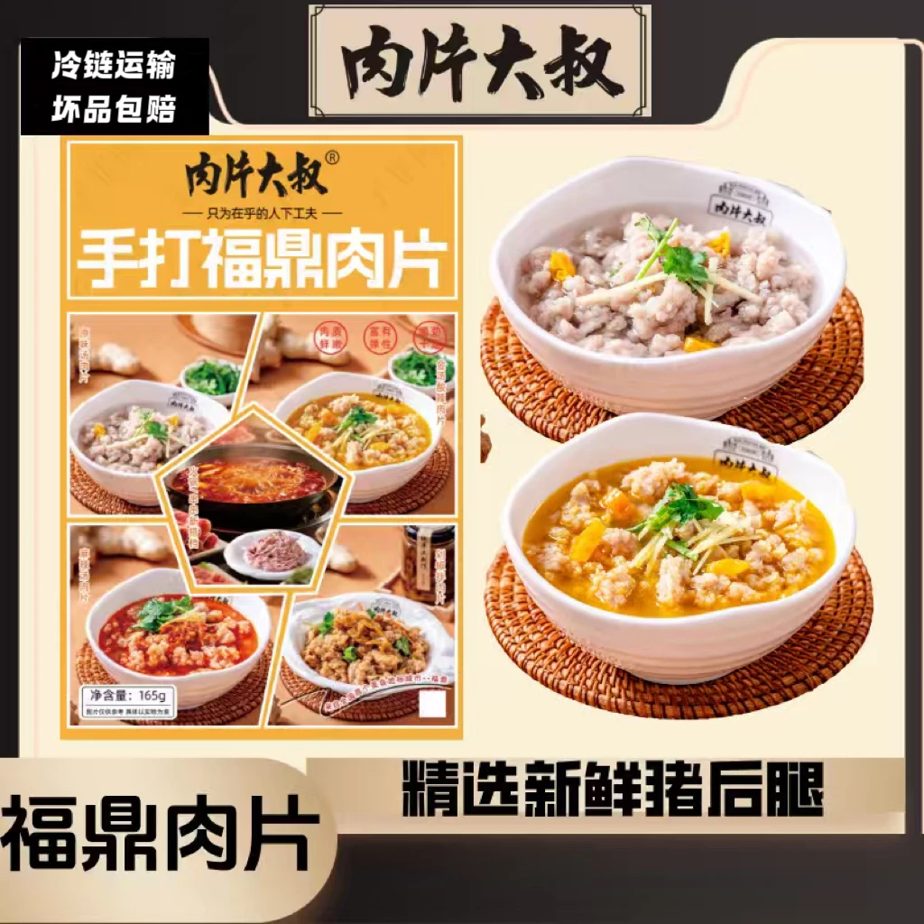 RONGPIANDASHU/肉片大叔正宗福鼎肉片-Q弹爽滑原汁原味 夜宵 火锅