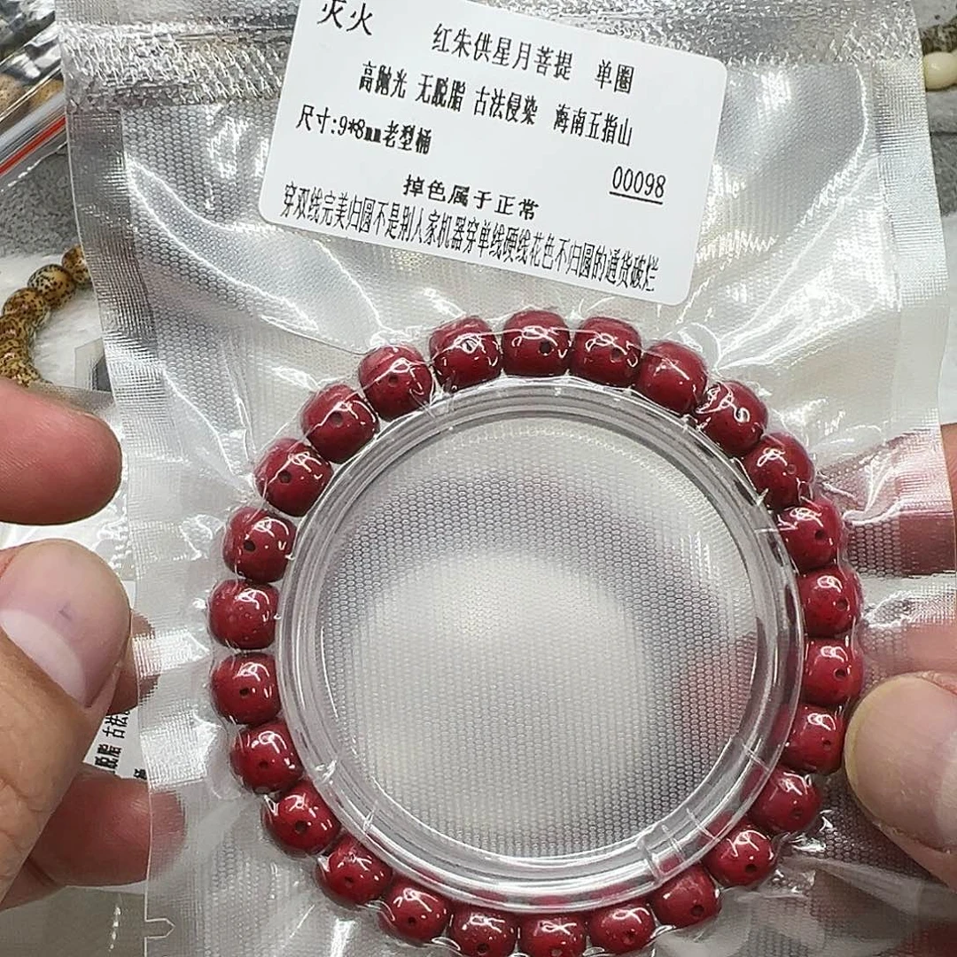 星月菩提手串8灭火朱供星月菩提单圈0.9