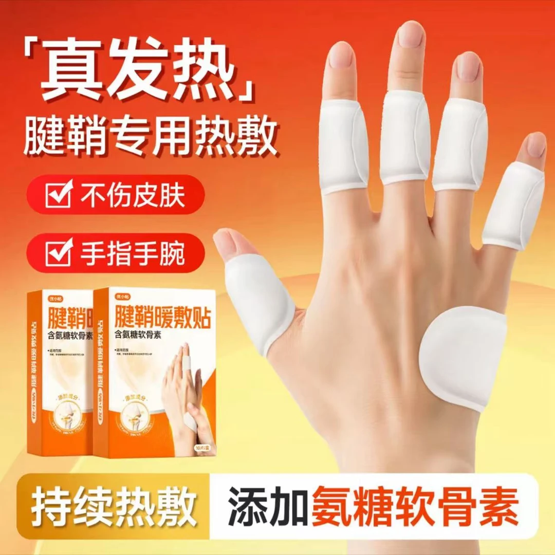 腱鞘热敷贴艾草手指关节手腕专用手指蒸汽暖手暖敷鼠标手妈妈手