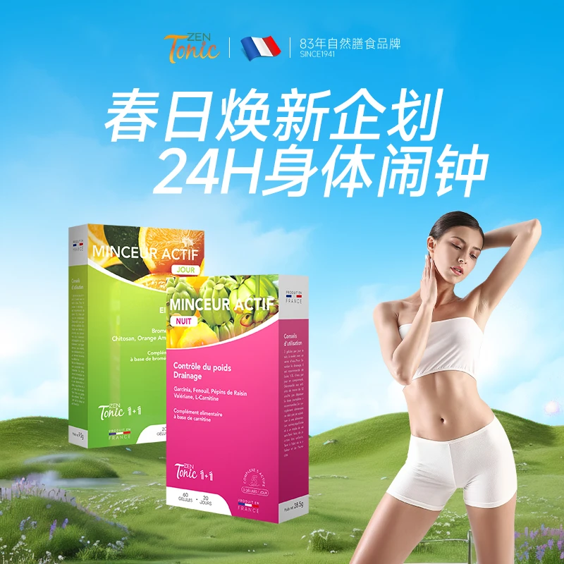 【商城特惠】zentonic1+1日夜然胶囊日夜陪伴80粒/盒