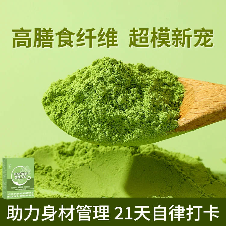 羽衣甘蓝粉膳食纤维蔬菜粉健身早晚餐冲饮低脂代餐饱腹主食食品