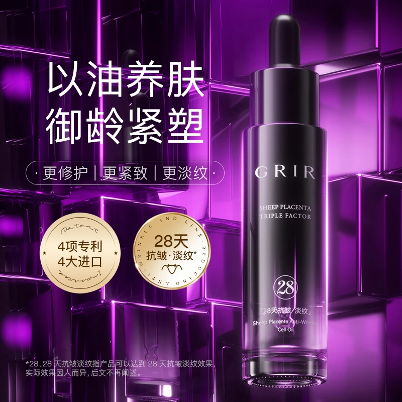 GRIR羊胎素三因六重抗皱修护细胞油