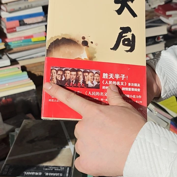 天局平装库存书库存书