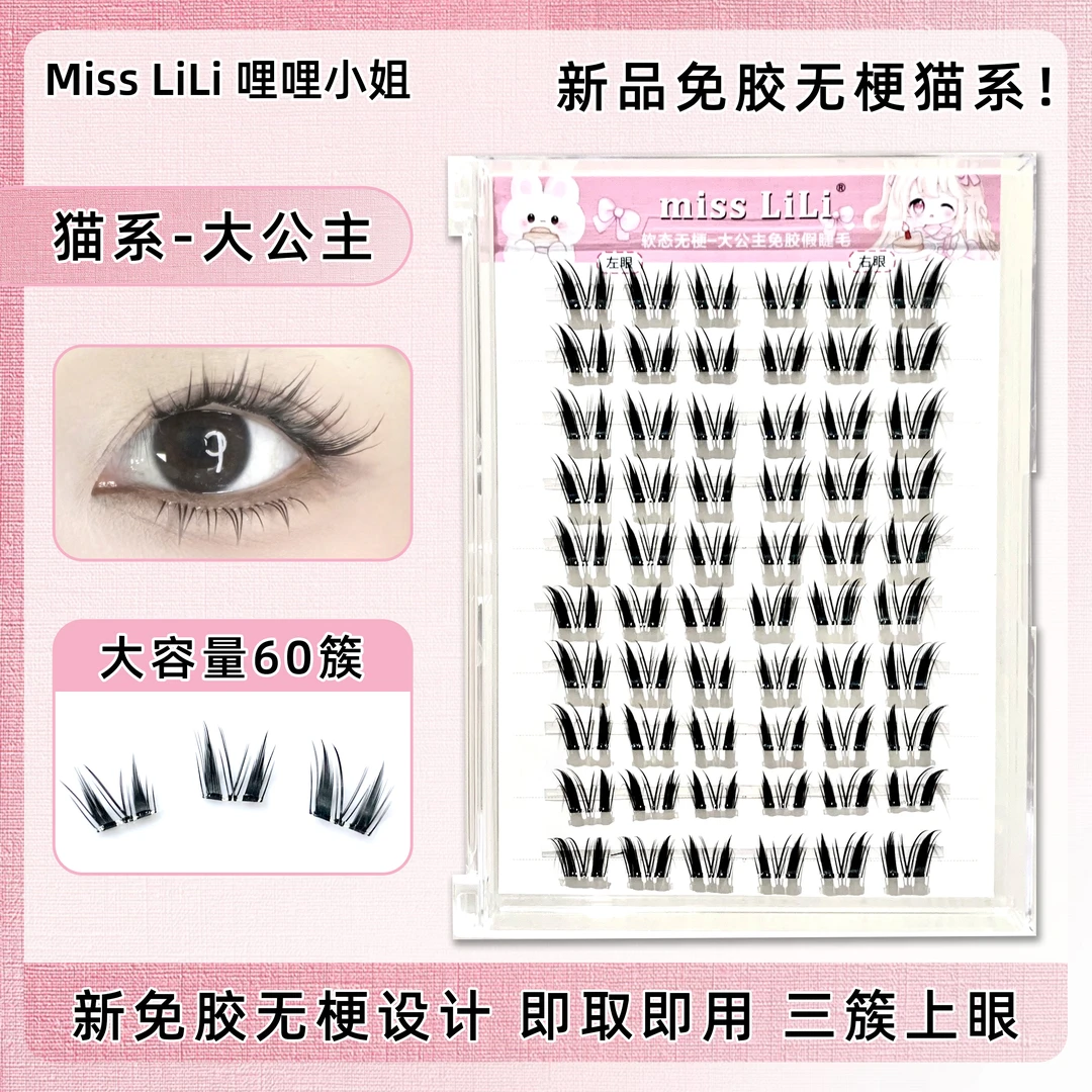 【无梗免胶】猫系大公主假睫毛自然斜飞仿真单簇分段式嫁接自粘免卸