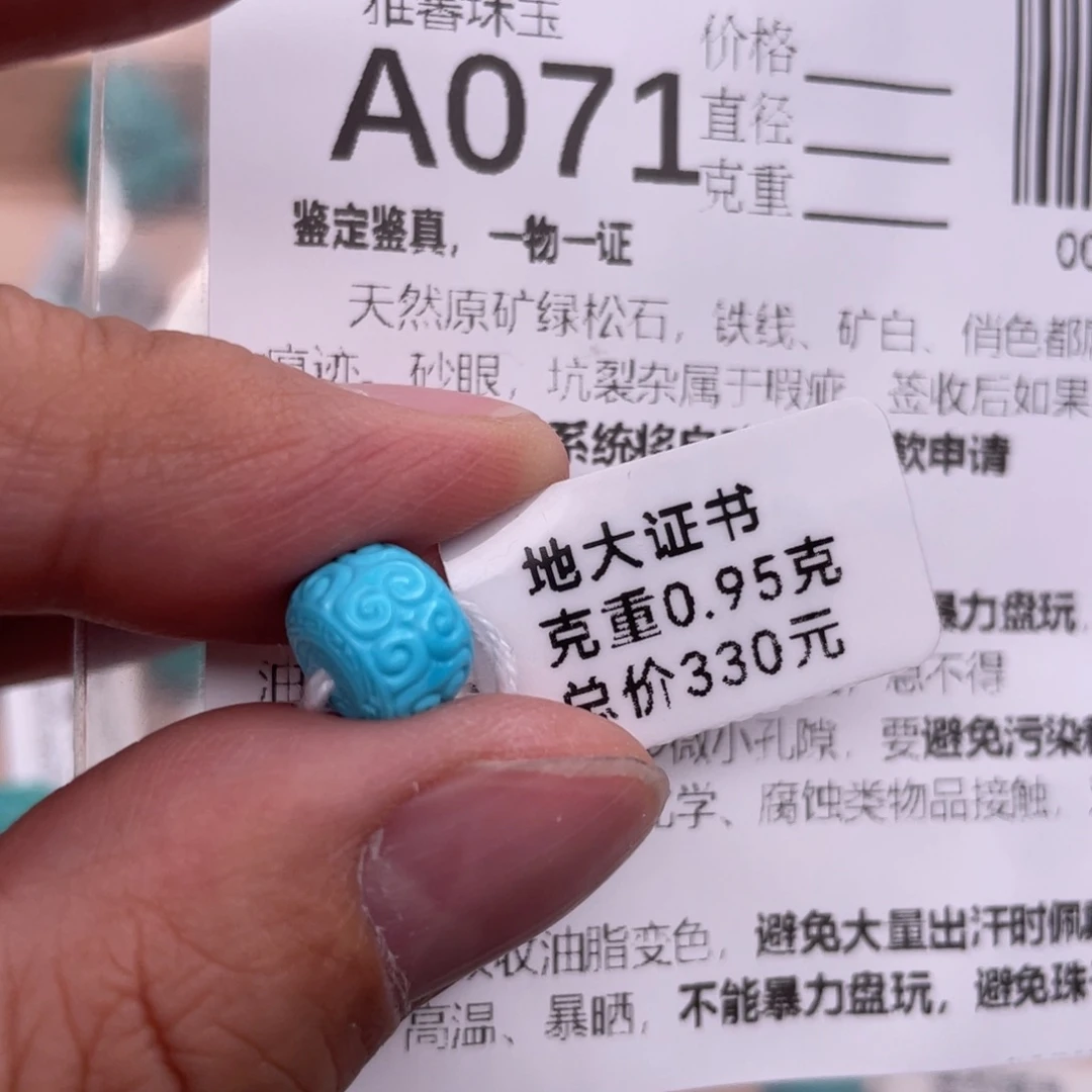 该***用绿松石未镶嵌挂件