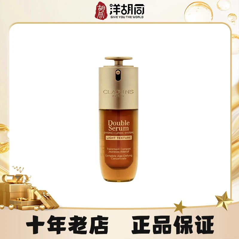 CLARINS娇韵诗第九代双萃面部精华75ml清爽版