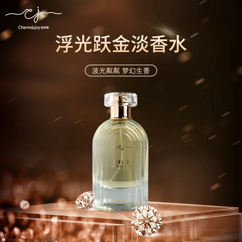 J  CJ淡香水（S浮光跃金香型）