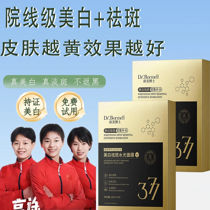 【郝劭文推荐】377美白抗皱淡斑面膜熬夜去黄紧致补水保湿透亮肌肤