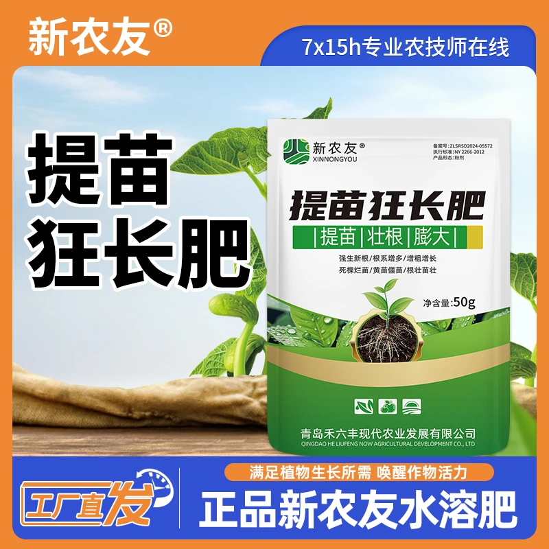 提苗狂长肥水果冲施肥农用蔬菜通用改善品质促花增质增量水溶肥