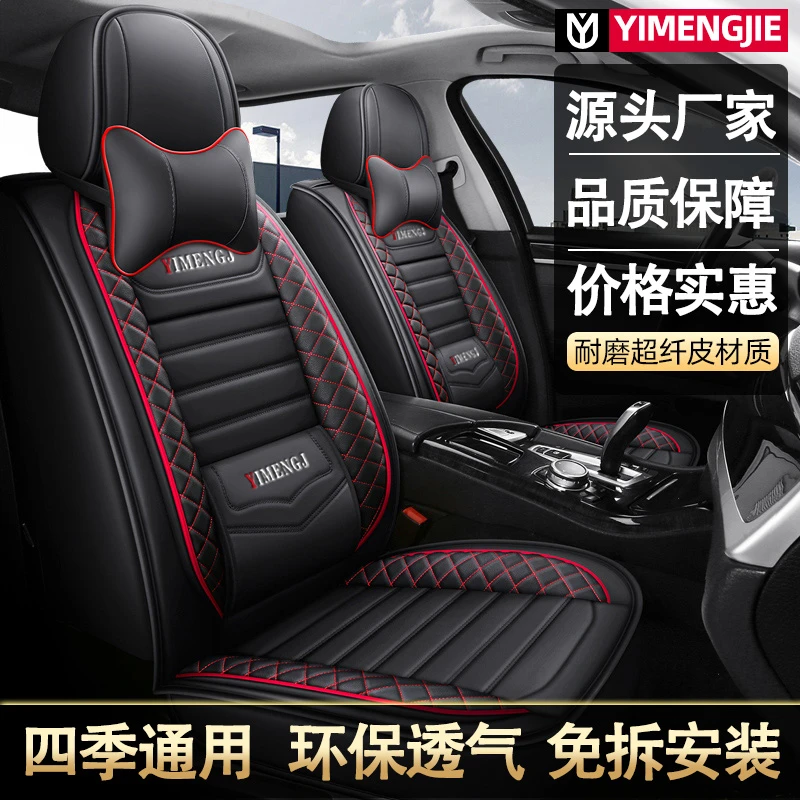 YMJ/易梦杰汽车坐垫四季通用皮座椅套网红全包围座套冰丝透气座垫