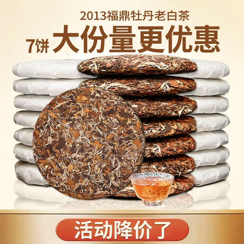 枣香高山头采白茶饼福建白茶原料正宗白牡丹茶叶茶饼推荐装自己喝