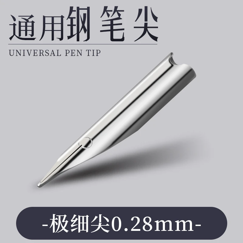 钢笔笔尖暗尖通用钢笔头0.28mm替换美工笔细粗弯头钢笔尖极细尖特