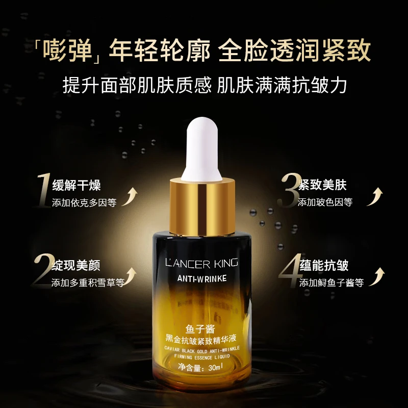 【2瓶】黑金鱼子酱抗皱紧致精华淡纹逆龄提拉保湿提亮细腻焕活嫩肤
