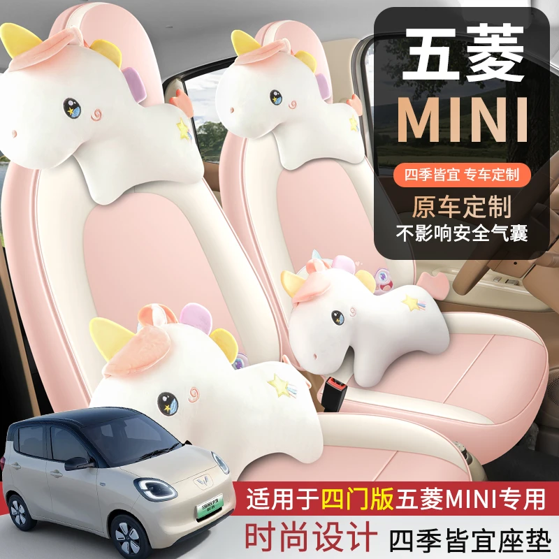 五菱宏光miniEV专用座套25款第四代汽车坐垫全包皮座椅套四季座垫