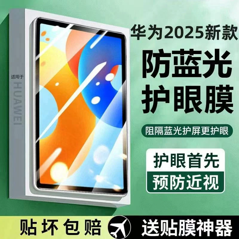 适用华为Matepad11.5s平板2025pro11钢化膜11.5高清防爆SE保护膜