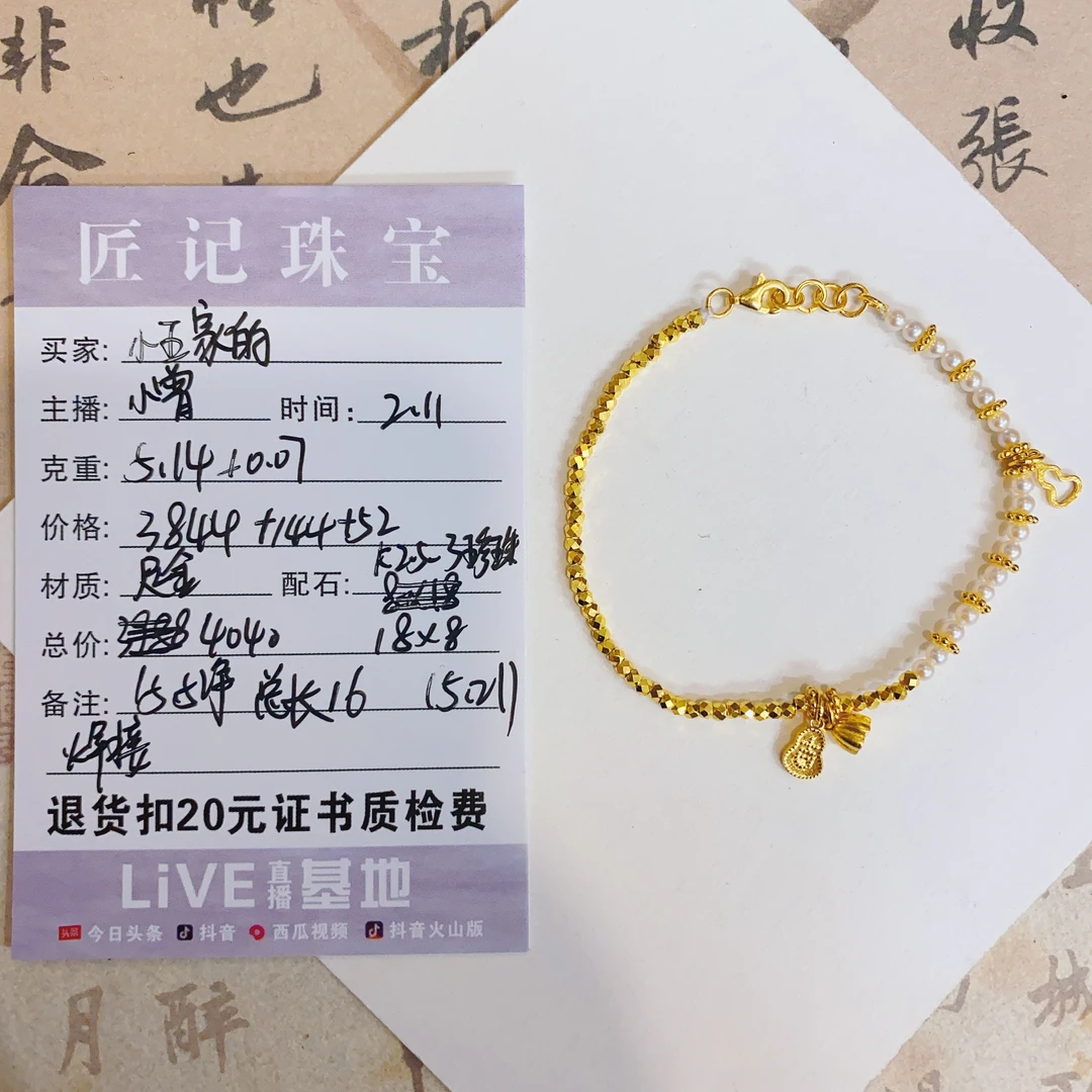匠记 足金珍珠手链 小王家的 SJPZ