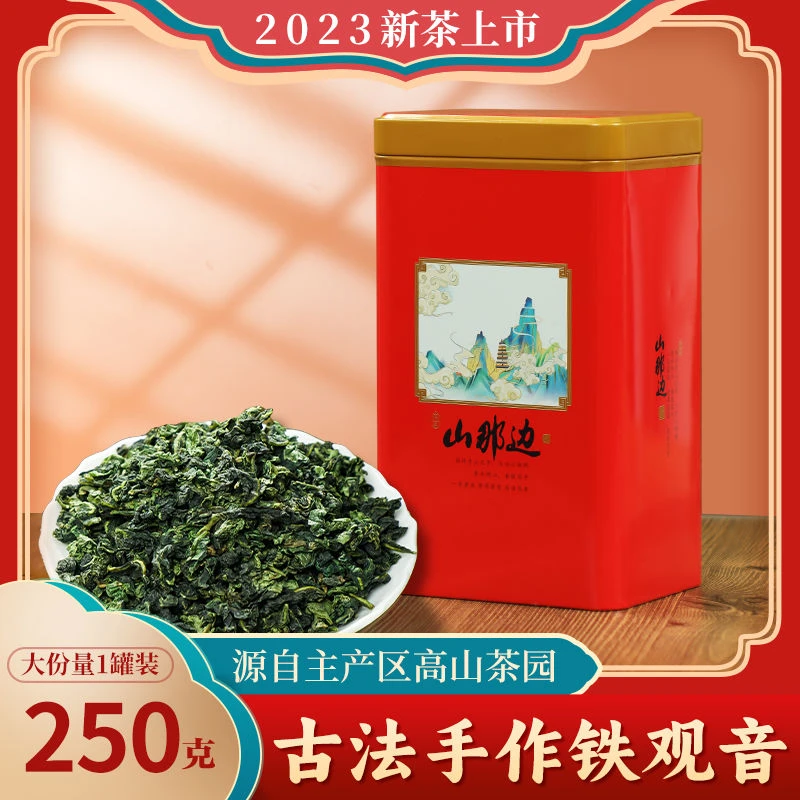 【沫沫专属】正声山那边红色铁观音罐装