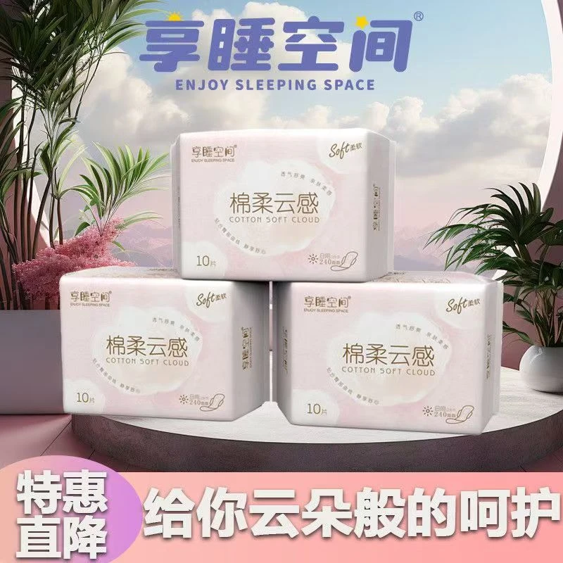 卫生巾日用夜用透气亲肤护理学生超薄产妇抑菌绵柔贴身棉柔防漏