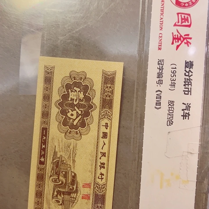 冺***藏一分一张一分一张BY2001捆
