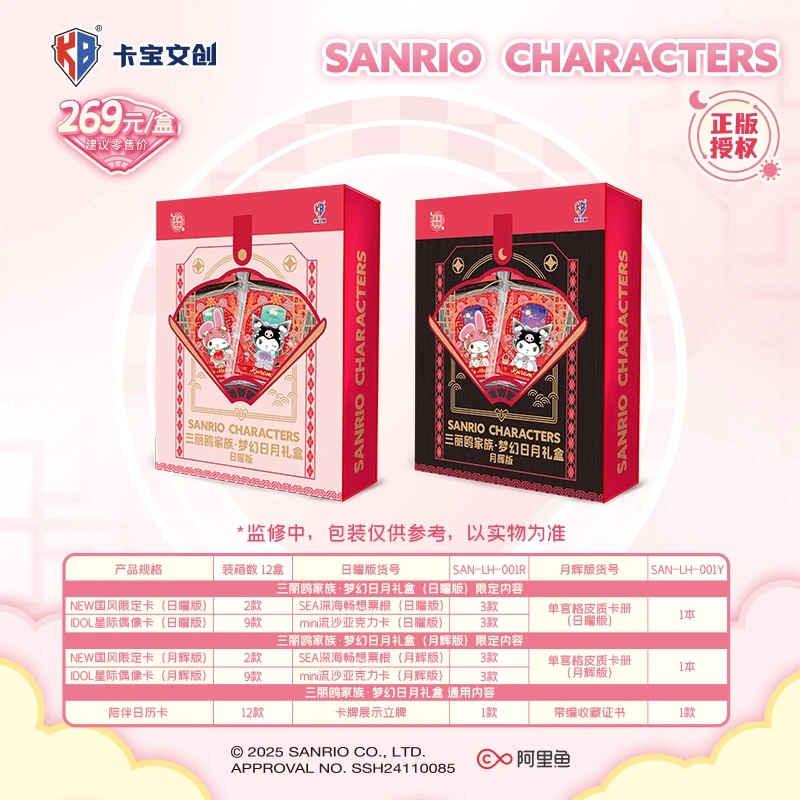 卡宝文创 三丽鸥梦幻日月礼盒2025年新款