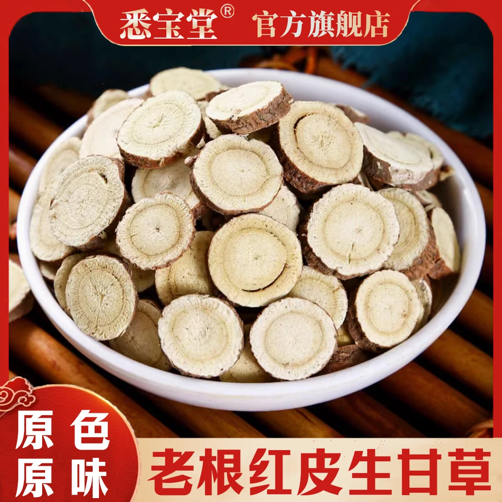 甘草【悉宝堂】官方正品甘肃甘草片原产地无熏硫甘草250g泡水煮水