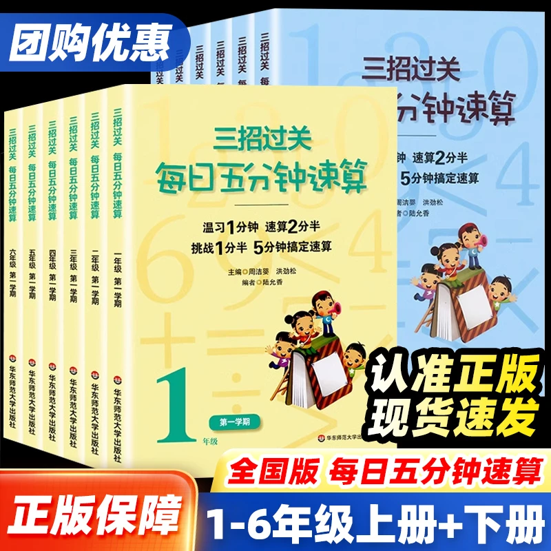 小学三招过关每日五分钟速算全国人教版通用专用华师大出版社