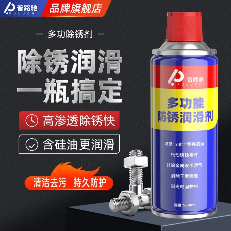 普路驰除锈剂金属清洗强力防锈门轴合页门锁异响润滑螺丝生锈剂