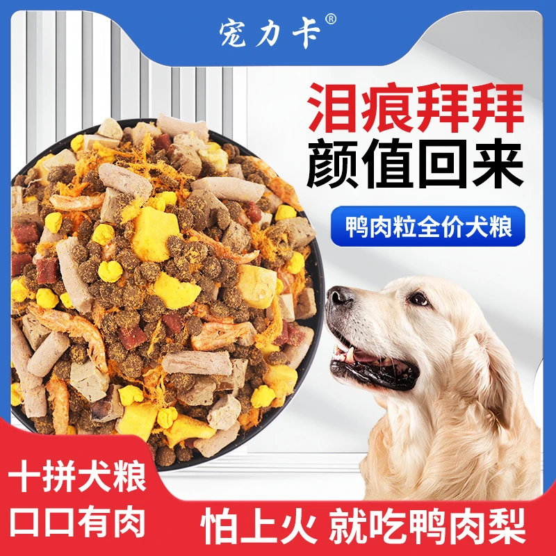 宠力卡全价全期鲜肉冻干肉松肉粒成幼犬通用型犬粮营养均衡高肉量