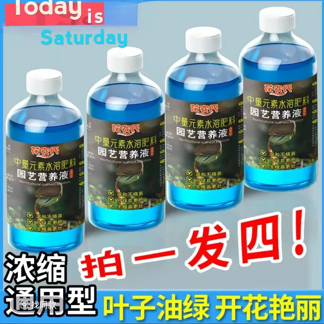 【买一发四】植物营养液浓缩花肥通用家用专用绿植盆栽绿萝