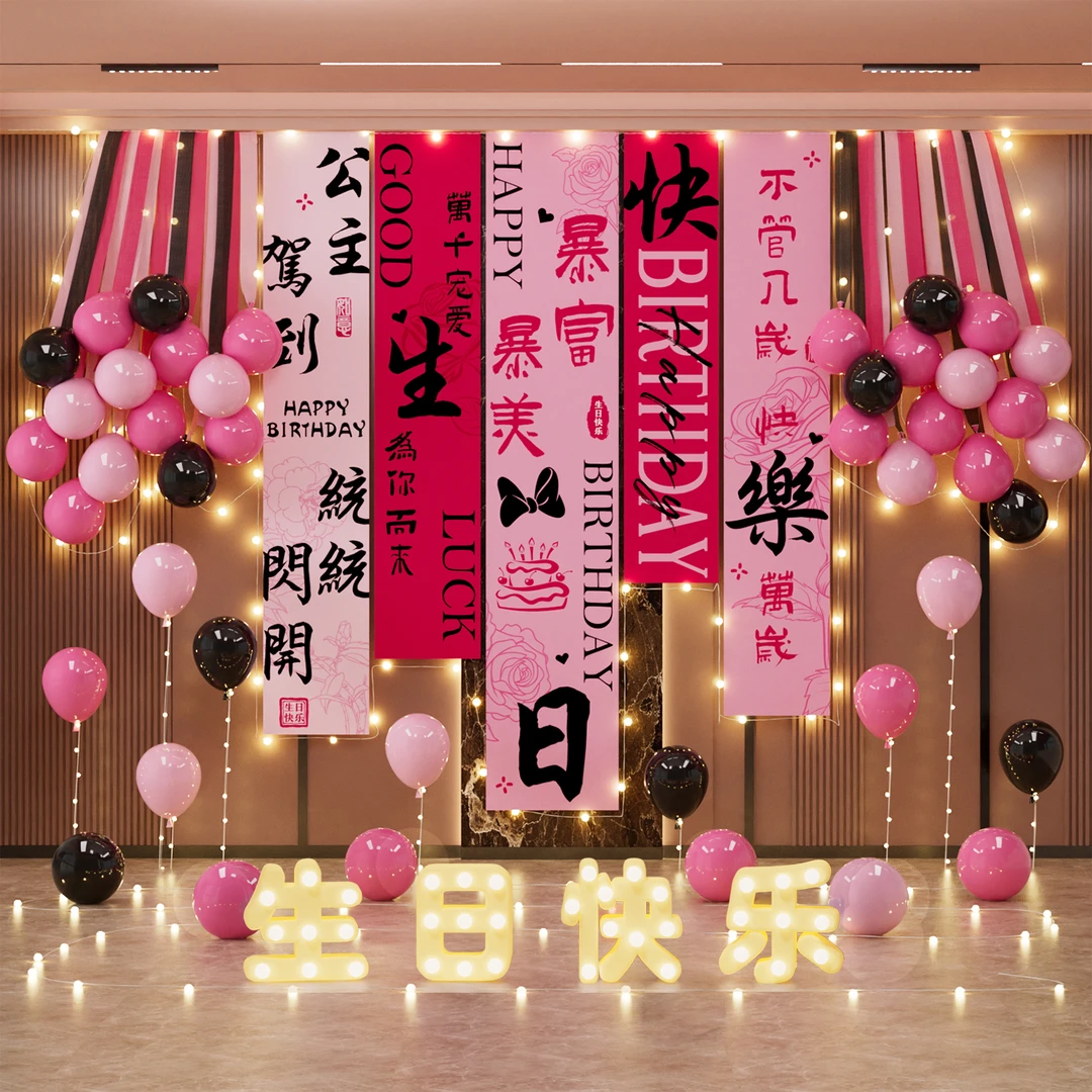 女孩18岁成人礼装饰品气球生日快乐仪式感场景布置条幅挂布背景墙