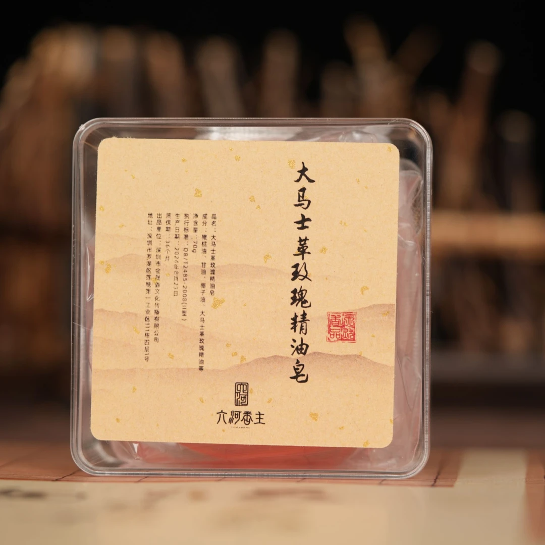 大马士革玫瑰-1块非遗手工制作古法留香香粉香薰油皂