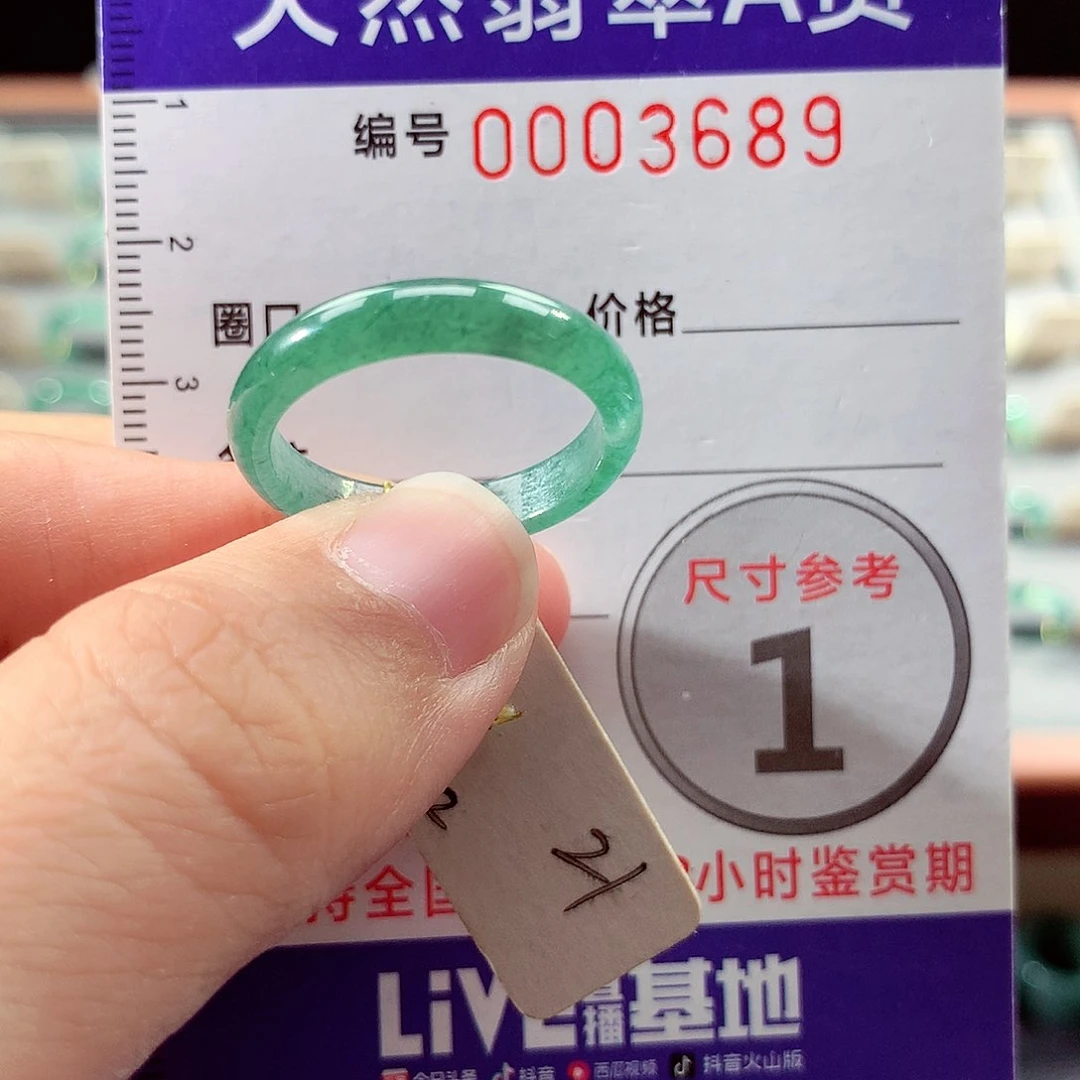 翡翠戒指未镶嵌21号