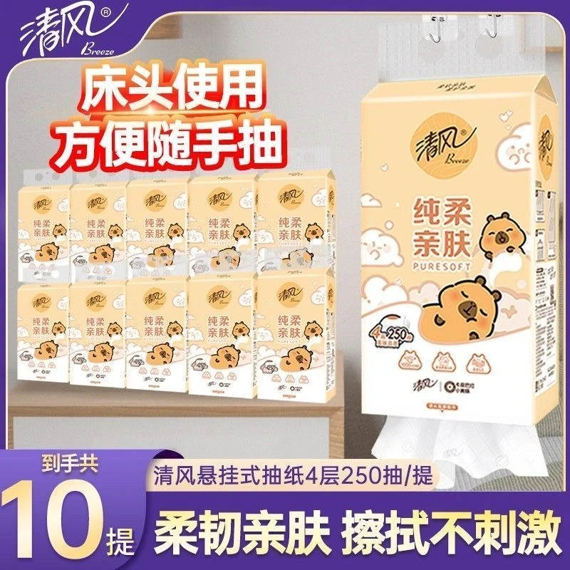 清风卡皮巴拉挂式纸巾餐巾纸面巾纸整箱6提10提纸巾囤货开学必备