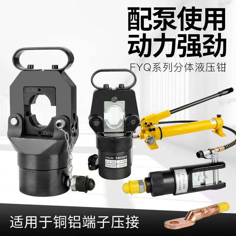 分体式电动液压钳可压300至630平方铜鼻端子导线接线压接机