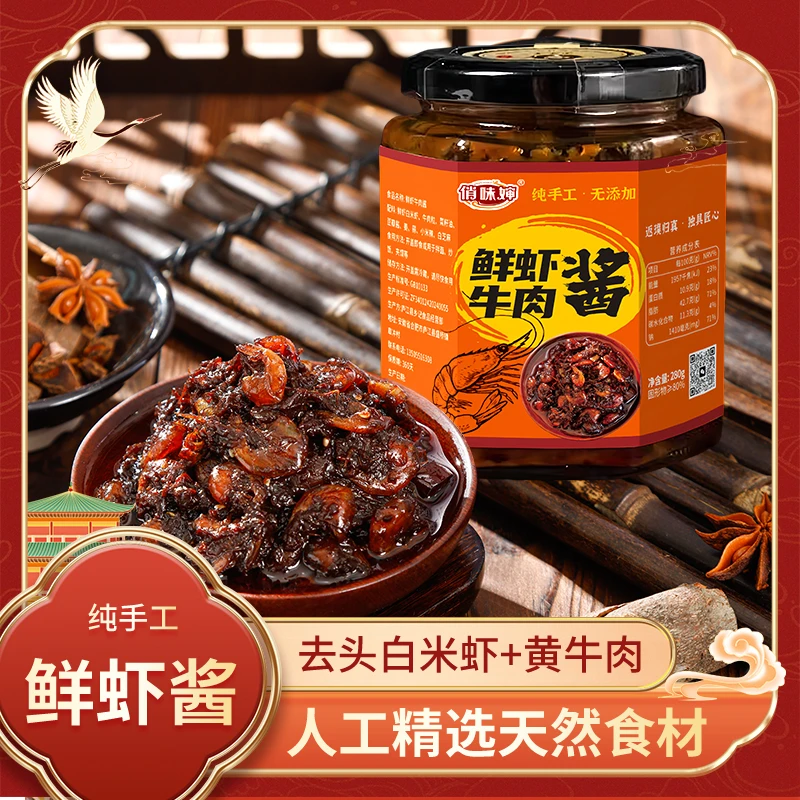 纯手工鲜虾牛肉酱