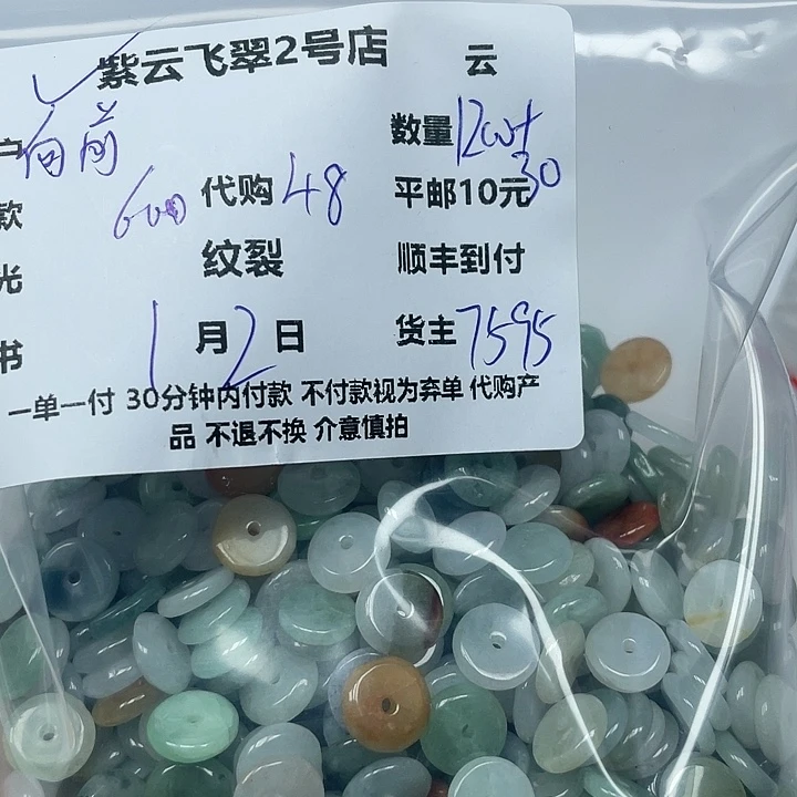 向***摊翡翠未镶嵌颈饰翡翠
